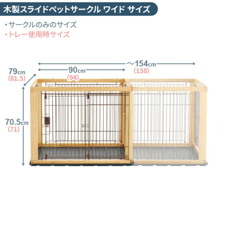 楽天市場】リッチェル 木製スライドペットサークル ワイド アンダー  