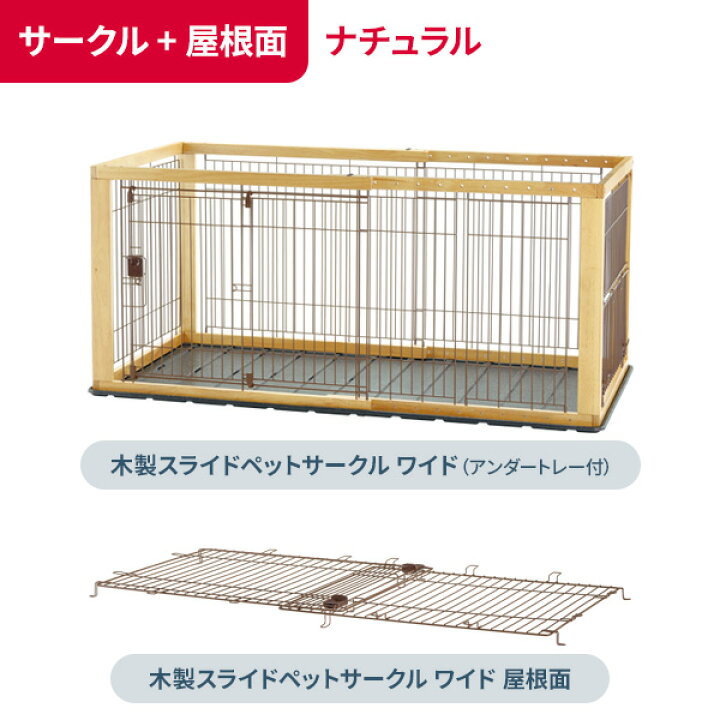 楽天市場】リッチェル 木製スライドペットサークル ワイド アンダー 