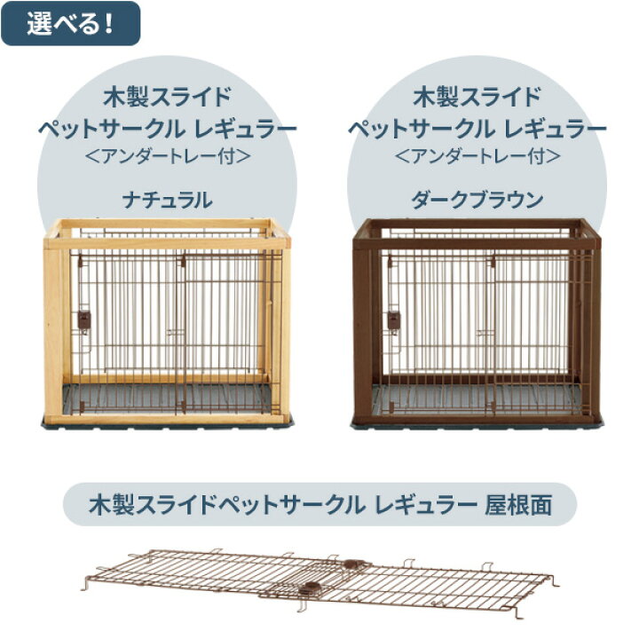 楽天市場】リッチェル 木製スライドペットサークル レギュラー 