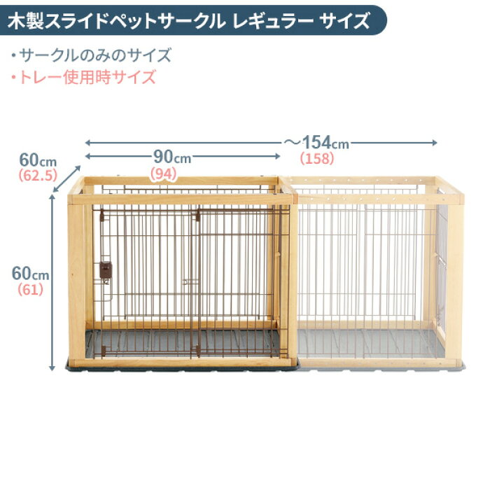 楽天市場】リッチェル 木製スライドペットサークル レギュラー 