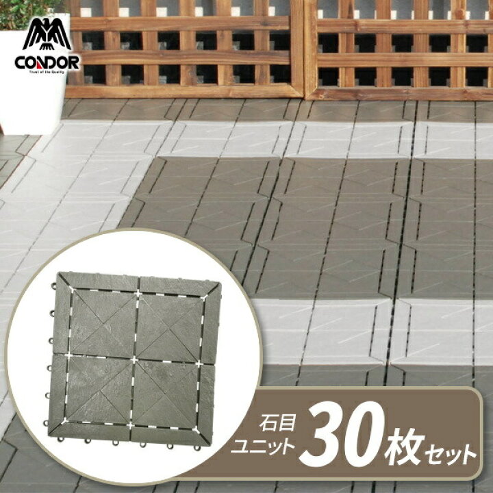 楽天市場】ベランダ タイル ケース販売 石目ユニット 30×30cm 30枚/60 