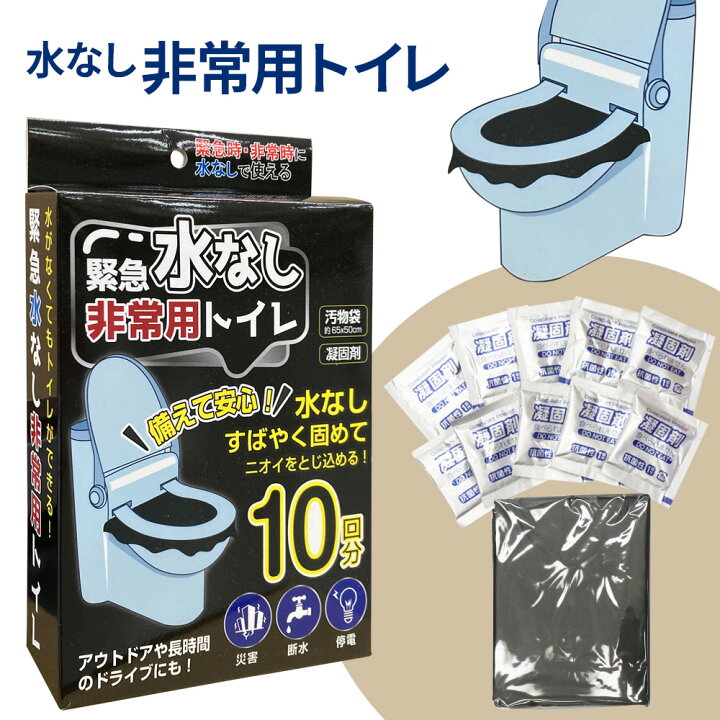 楽天市場】緊急 水なし非常用トイレ（10回分） HED-4560 ｜ 携帯トイレ 