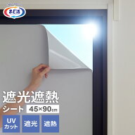 窓 遮光 まど活 窓ガラス 遮光遮熱シート 45×90cm 白 1枚入 HN-701 ｜ 断熱 窓に貼る 暑さ 対策 省エネ …