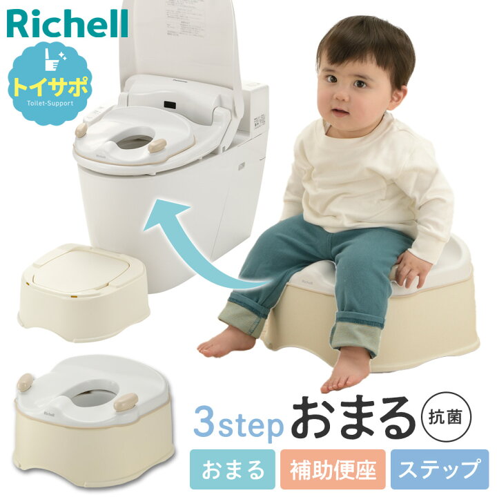 リッチェル 補助便座 トイサポ おまる ベージュ 踏み台 ステップ 子供 トイレ トイレトレーニング トイトレ 抗菌 幼児 子供トイレ 洋式トイレ シンプル 1歳頃 Richell baby びーんず キッチンと暮らしの道具