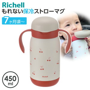 b`F xr[}O gC ȂۗXg[}O 450ml bh b ۗ  킢  Ԃ qǂ ۗ}O MǑ΍ Richell ⋋  7`