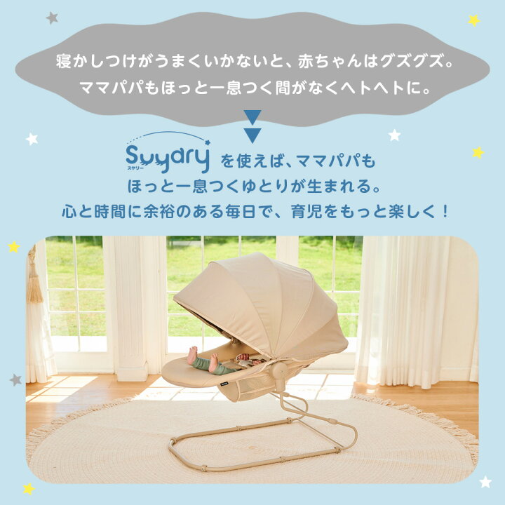 楽天市場】リッチェル ゆりかご スヤリー ベージュ ｜ 寝かしつけ 