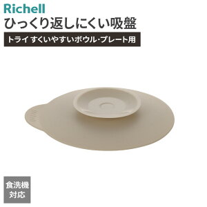 b`F gC ЂԂɂz b xr[H ~ H Ԃ q ŐHׂ Richell H@OK H T|[g H M Œ ׂ~