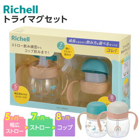 リッチェル ベビーマグ トライ マグセット ｜ ストローマグ コップマグ 恐竜 ダイナソー ベージュ かわいい 5ヶ月ごろ〜 プラスチック 食洗機OK 軽量 男の子 女の子 ベビー用品 Richell