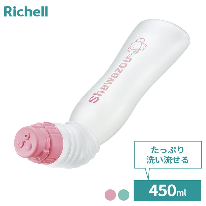 楽天市場】リッチェル 介護 洗浄用ボトル シャワぞう ｜ ジャバラ 洗浄 