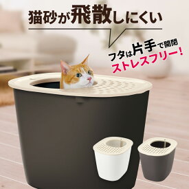 リッチェル 猫 トイレ 上から 砂取りネコトイレ ラプレ ｜ 猫トイレ 猫砂 飛び散らない フルカバー 壁高 日本製 おしゃれ 蓋付き 固まる猫砂用 6kg以下 プラスチック スコップ付き すのこ メッシュ フタ