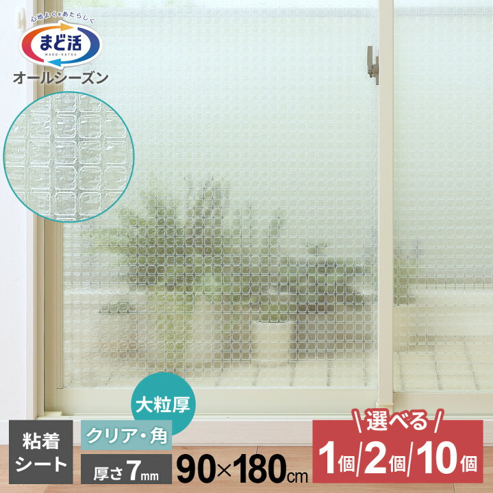 楽天市場】窓 断熱シート マドピタシート 角タイプ 大粒厚 90×180cm 