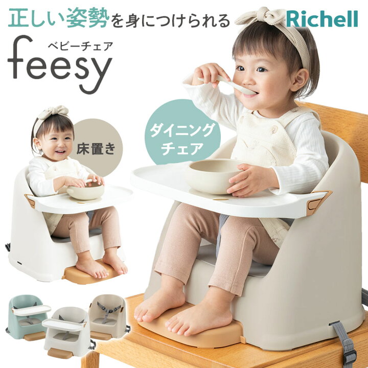 楽天市場】リッチェル ベビーチェア フィージーR ｜ 赤ちゃん イス 