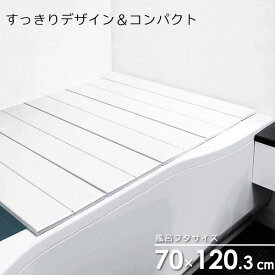 風呂フタ コンパクト風呂ふた ネクスト アイボリー M-12 ｜ 風呂蓋 薄型 折りたたみ 滑り止め加工