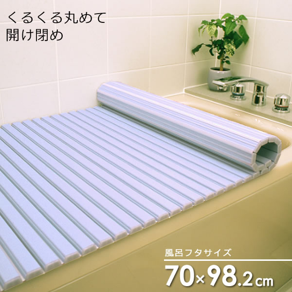 10％OFF 軽くて扱いやすいシャッター式風呂蓋 M-10 風呂フタ 新品未使用 シャッター風呂ふた ブルー 風呂蓋 日本製 M10 シャッター式
