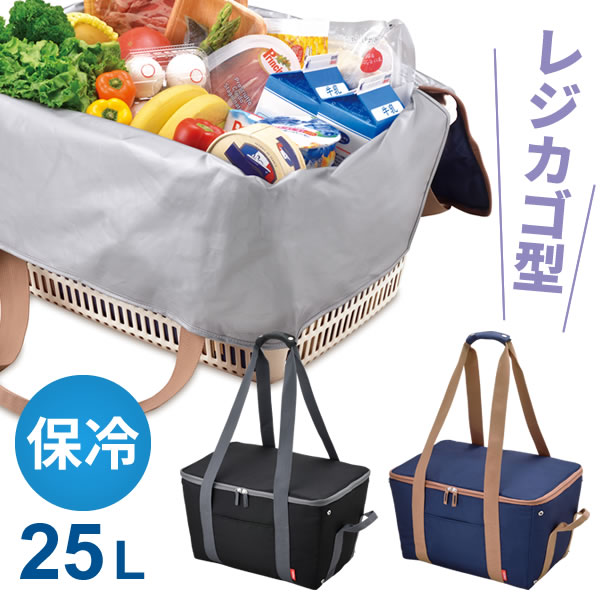 エコバッグ 保冷バッグ サーモス THERMOS レジカゴ型 保冷買い物カゴ用バッグ 25L 大容量 レジカゴぴったり お買い物 食品 ショッピングバッグ 鞄 REJ-025