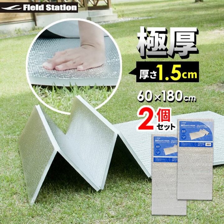 楽天市場】レジャーシート アルミ 折りたたみ式 極厚 レジャーマット 幅60×長さ180×厚さ1.5cm 2個セット U-P968 ｜ 厚手 銀マット  折りたたみ クッション レジャーシート 敷物 ピクニック マット : オンラインショップ びーんず