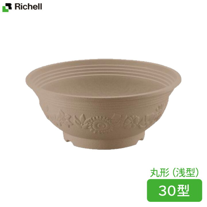 楽天市場 リッチェル ハナール ボール 30型 プランター おしゃれ 浅型 丸型 ボウル 鉢 植木鉢 ポット 日本製 寄せ植え 花苗 園芸鉢 ガーデニング エクステリア 玄関 アプローチ エントランス 鉢植え オンラインショップ びーんず