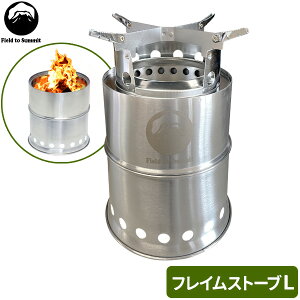 Field to Summit フレイムストーブ L OF-BFL | キャンプストーブ 焚き火台 ストーブ コンロ 調理 携帯用 煙少ない 二次燃焼 ポータブル 小さくて暖かい コンパクト キャンプ用品