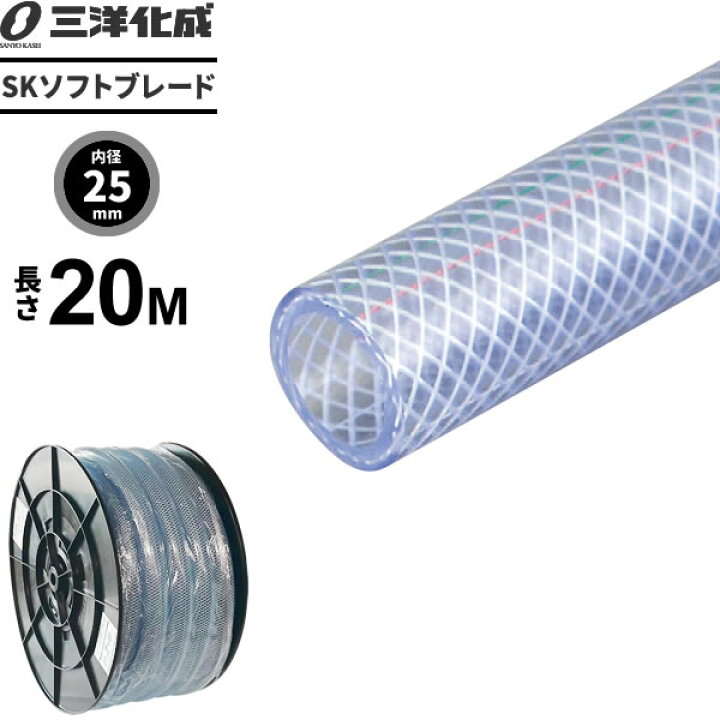楽天市場】業務用ホース SKソフトブレードホース 長さ20m（内径25×外径 