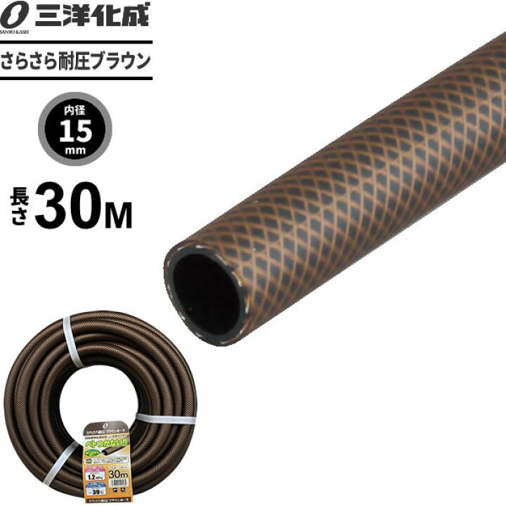 楽天市場】さらさら耐圧ブラウンホース 長さ30m（内径15×外径20mm 