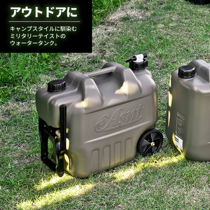 楽天市場 水タンク Asnt ホイールタンク l ミリタリーグレー ポリタンク ウォータータンク ウォータージャグ 水缶 コック付き 災害 リットル アウトドア キャンプ 水専用 防災 災害 給水 オンラインショップ びーんず