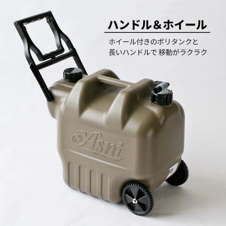 楽天市場 水タンク Asnt ホイールタンク l ミリタリーグレー ポリタンク ウォータータンク ウォータージャグ 水缶 コック付き 災害 リットル アウトドア キャンプ 水専用 防災 災害 給水 オンラインショップ びーんず