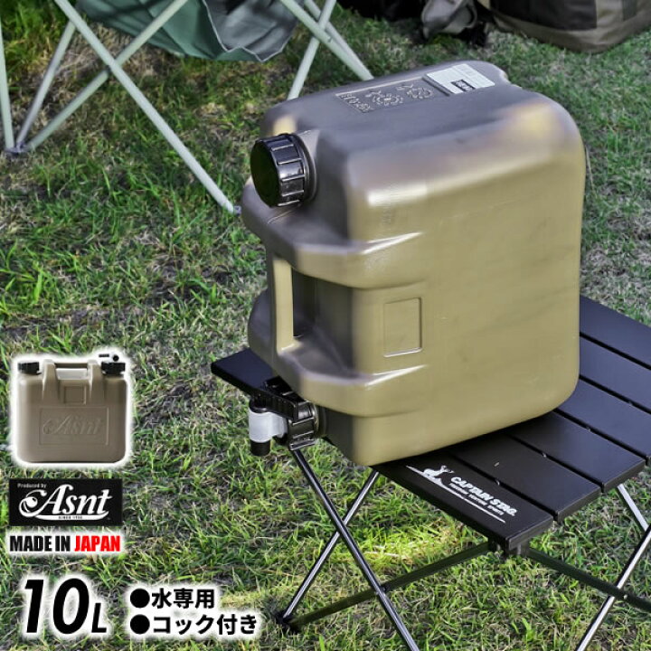 楽天市場】水タンク Asnt ミリタリータンク 10L ミリタリーグレー 