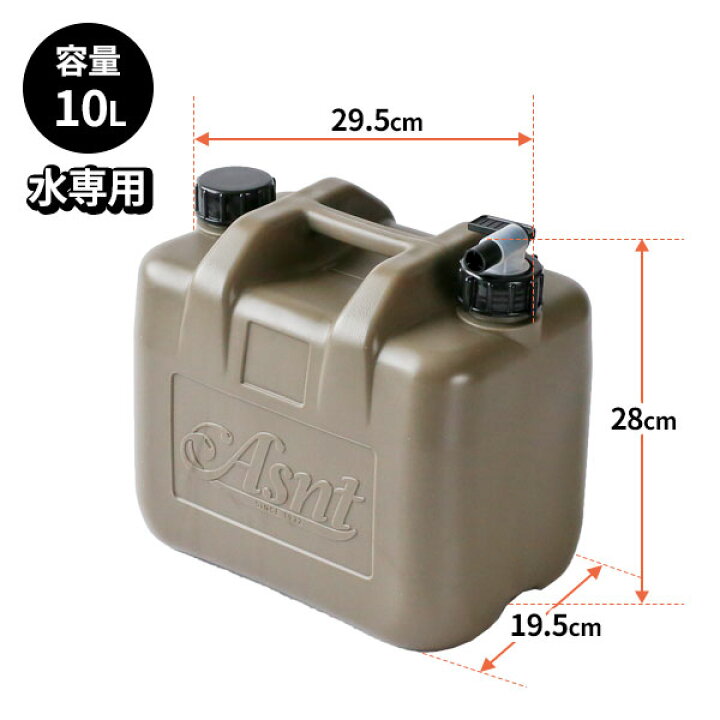 楽天市場】水タンク Asnt ミリタリータンク 10L ミリタリーグレー 