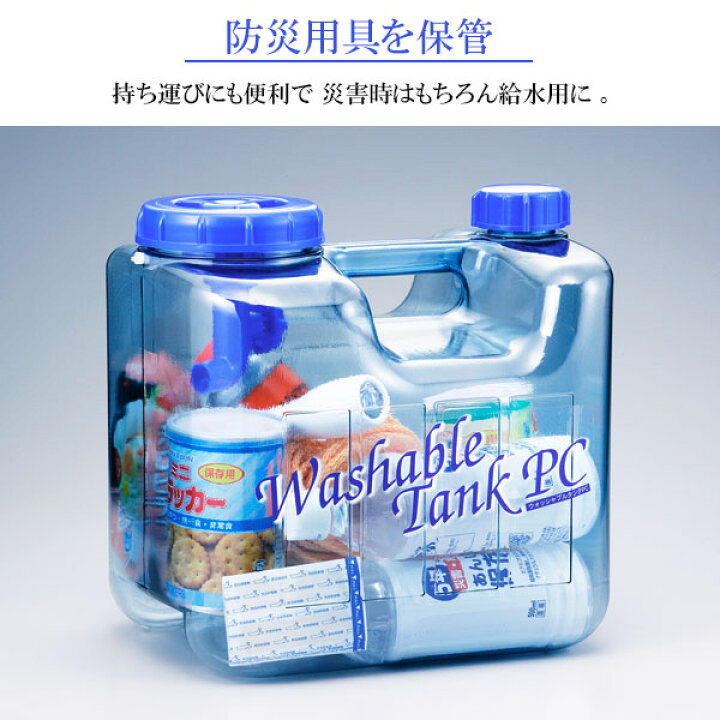楽天市場】水タンク ウォッシャブルタンクポリカ 12L WASH-PC12L ｜ 水 