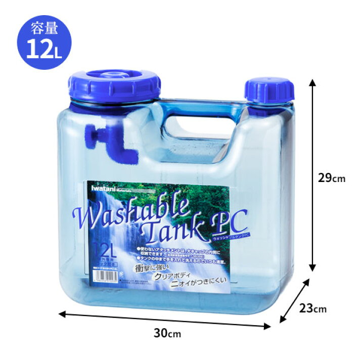 楽天市場】水タンク ウォッシャブルタンクポリカ 12L WASH-PC12L ｜ 水缶 ウォータータンク ウォータージャグ ポリカ 蛇口式コック付き  12リットル クリア 洗える アウトドア キャンプ 水専用 防災 : オンラインショップ びーんず