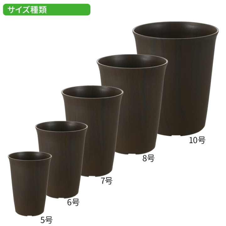 楽天市場 リッチェル フォーレ ポット 7号 鉢 植木鉢 ポット プランター 丸型 深型 おしゃれ 日本製 園芸鉢 ガーデニング 木目調 ナチュラル プラスチック 観葉植物 小さめ草花 通気性 排水性 鉢植え オンラインショップ びーんず