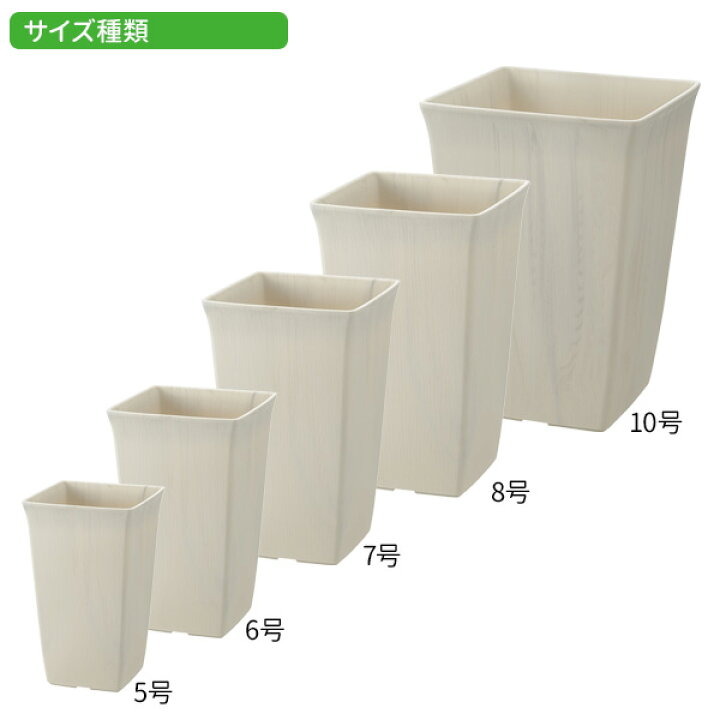 楽天市場 リッチェル フォーレ スクエアポット 10号 鉢 植木鉢 ポット プランター 角型 深型 おしゃれ 四角 日本製 園芸鉢 ガーデニング 木目調 ナチュラル プラスチック 観葉植物 小さめ草花 鉢植え オンラインショップ びーんず