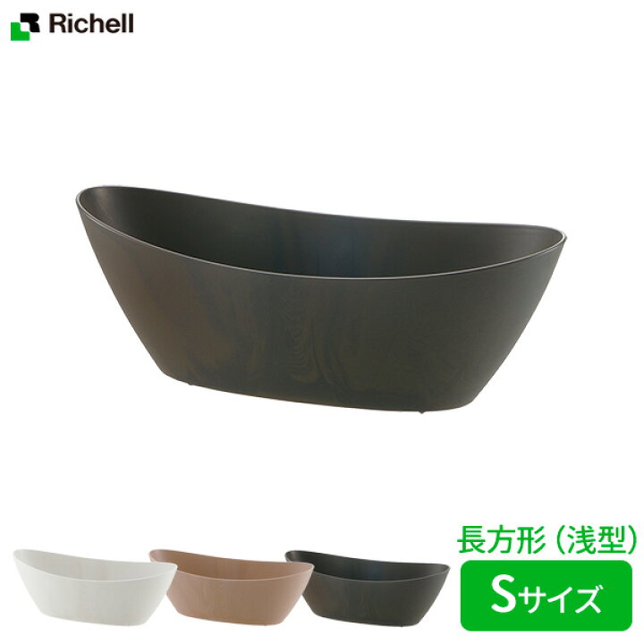 楽天市場】リッチェル ラフィニー オーバル S | 鉢 植木鉢 ポット プランター 楕円 曲線 軽い ガーデニング オシャレ スリム 高級感 プラスチック 割れにくい S ラフィニー : オンラインショップ びーんず 楽天市場】リッチェル ラフィニー オーバル S | 鉢 植木鉢 ポット プランター 楕円 曲線 軽い ガーデニング オシャレ スリム 高級感 プラスチック 割れにくい S ラフィニー : オンラインショップ びーんず