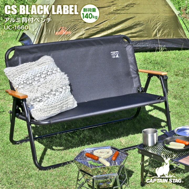 楽天市場】アウトドアベンチ CAPTAIN STAG ブラックラベル アルミ背付  