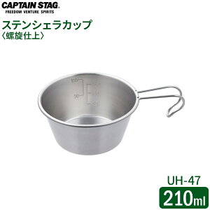 CAPTAIN STAG XeVFJbv d 210ml UH-47 b VFJbv XeX ڐ ڐt dグ { Vv x[VbN ςݏd [ 0.21L