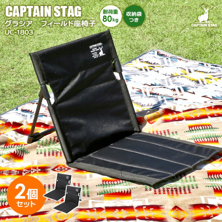 楽天市場】アウトドア座椅子 CAPTAIN STAG グラシア フィールド座椅子 