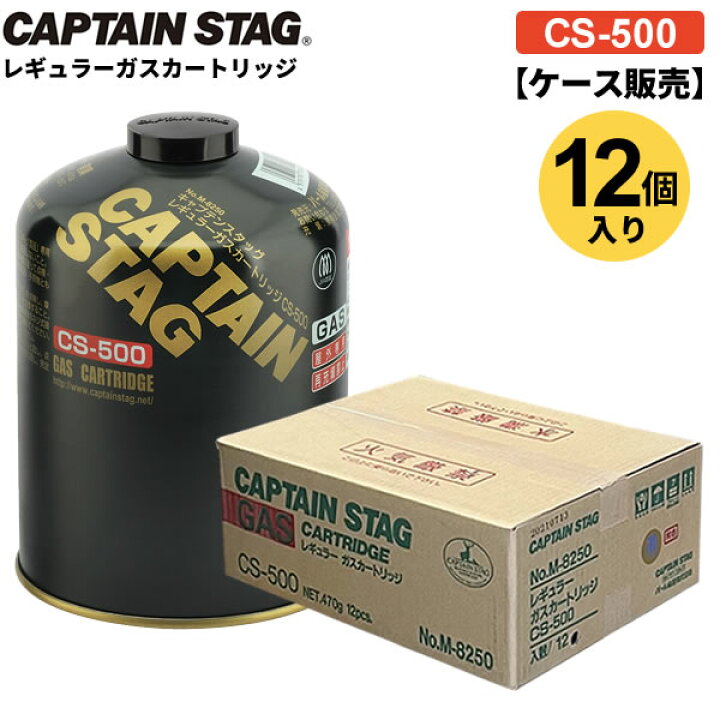楽天市場】CAPTAIN STAG レギュラー ガス カートリッジ CS-500 ケース 