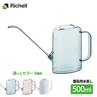 リッチェル 水差し グレース レクタングルピッチャー 500ml 選べるカラー ｜ じょうろ ピッチャー ジョウ…