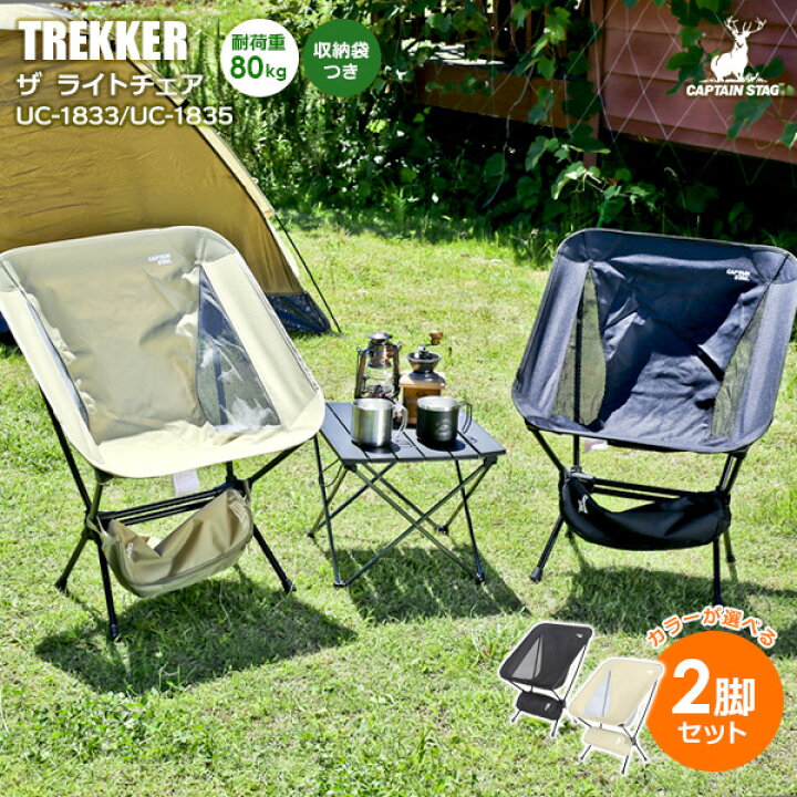 楽天市場】アウトドアチェア CAPTAIN STAG トレッカー ザ ライトチェア  