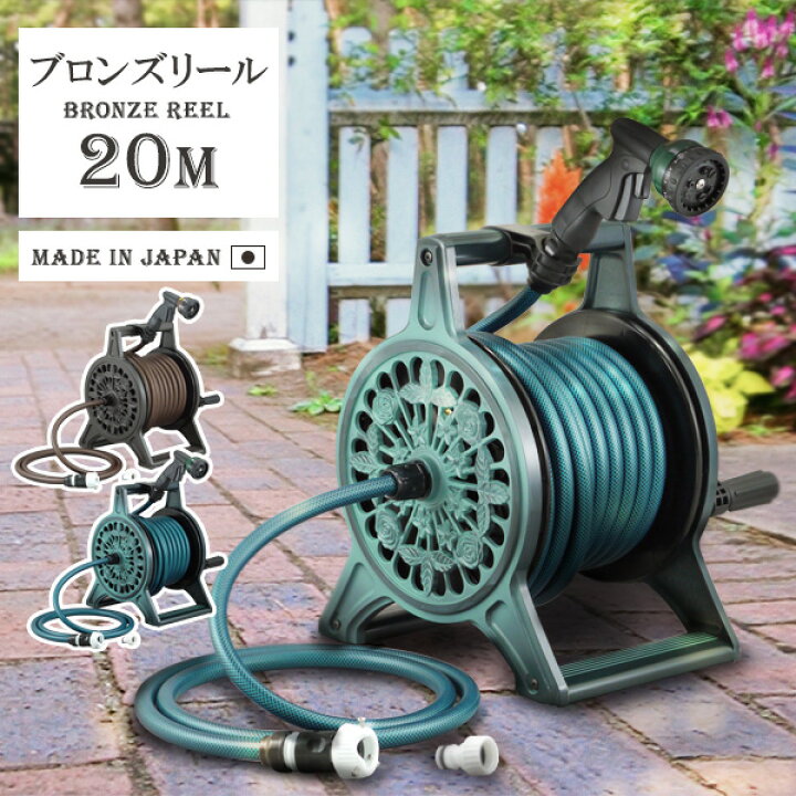 楽天市場】ブロンズホースリール 20m ブラウン / グリーン ｜ 散水 