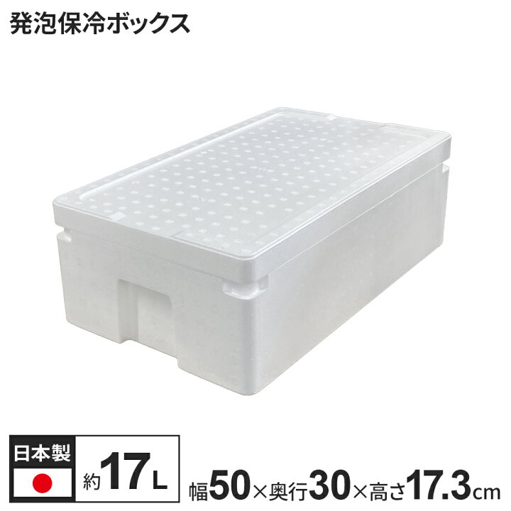 楽天市場】発泡箱 スチロ 発泡ボックス 約17L 白 SC-14N ｜ 発泡スチロール 保冷 軽量 クーラーボックス クールBOX 箱 保存  120サイズ 夏 暑さ対策 アウトドア 釣り 魚 キャンプ 食材 祭り 氷 : オンラインショップ びーんず