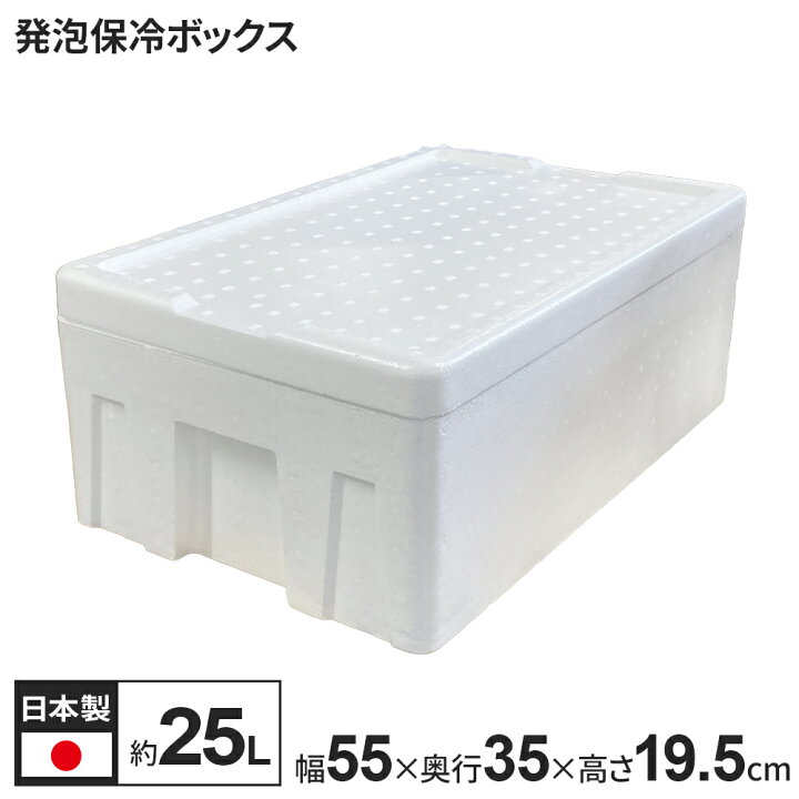 楽天市場】発泡箱 スチロ 発泡ボックス 約25L 白 TP-13 ｜ 発泡スチロール 保冷 軽量 クーラーボックス クールBOX 箱 保存  120サイズ 夏 暑さ対策 アウトドア 釣り 魚 キャンプ 食材 祭り 氷 : オンラインショップ びーんず