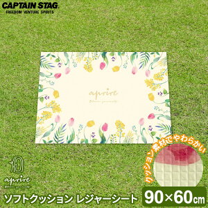 CAPTAIN STAG アプリール ソフトクッション レジャーシート (90×60cm) グロウ UT-1014 | 敷物 マット シート レジャーマット 1人用 散歩 遠足 運動会 行楽 小学校 小さめ