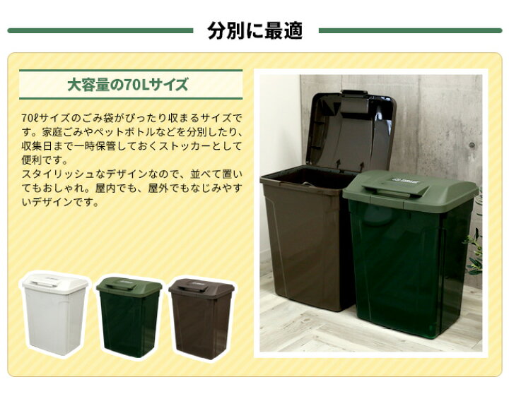 楽天市場 ゴミ箱 屋外 Spハンドル付 ダストボックス 70l ごみ箱 おしゃれ 大容量 分別 ふた付き ロックつき アウトドアテイスト 外置き グリップ アースカラー オンラインショップ びーんず