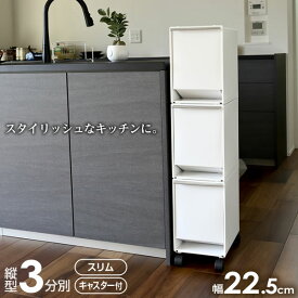 ゴミ箱 資源ゴミ 分別 ワゴン スリム 3段 37.5L ホワイト ｜ キッチン ごみ箱 白 縦型 タテ おしゃれ 台所 ペール ダストボックス キャスター付き 省スペース フタ付き 蓋 ふた