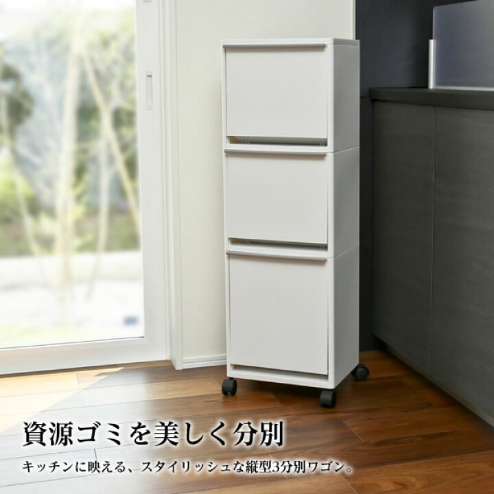 楽天市場】ゴミ箱 資源ゴミ 分別 ワゴン ワイド 3段 43L ホワイト 