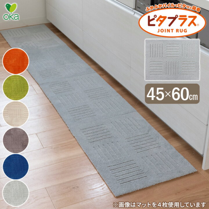 楽天市場】タイルマット キッチンマット 45×60cm ｜ キッチンマット 