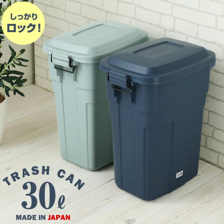 楽天市場】ゴミ箱 屋外 トラッシュカン 30L グレー/ネイビー 単品/2個 