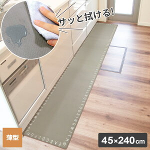 キッチンマット ふけるインテリアマット 45×120/45×180/45×240 アルファベット/レモン|台所マット 敷物 ラグ 拭ける I字 薄型 厚さ3.5mm PVC 撥水加工 掃除しやすい お手入れ簡単 疲れにくい おし