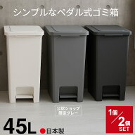 ゴミ箱 キッチン 分別 エバンペダルペール 45L 1個/2個 ホワイト/ブラック/公認ショップ限定グレー | ダ…